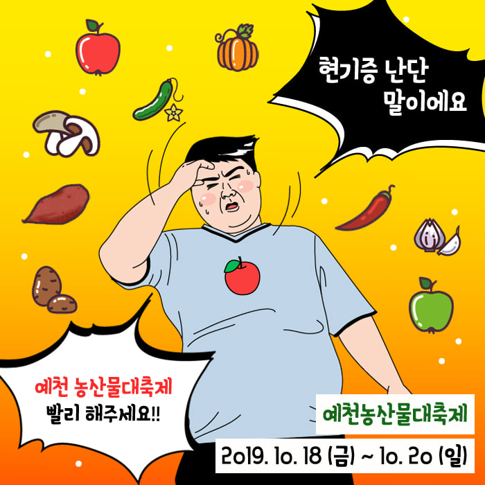 1.예천장터농산물대축제 홍보 2탄